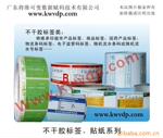 防伪标印刷/防伪标贴印刷、流水条码标贴印刷(图)