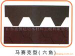 供应彩色沥青油毡瓦