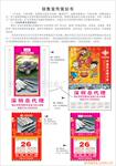 供应单张设计、单张挂历、单张设计印刷