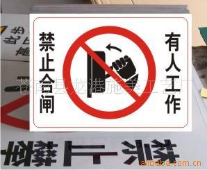 交通安全标志-供应矿山安全标志 电力安全标志