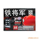 供应汽车防盗器 铁将军防盗器
