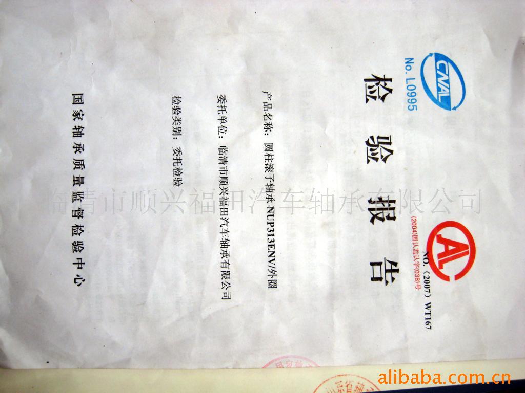 轴承质量检测报告-sxft汽车轴承为高精密圆柱滚子轴承