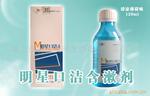 明星口洁含漱剂:口腔医院、牙科诊所用漱口水