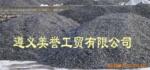 供应优质煤碳