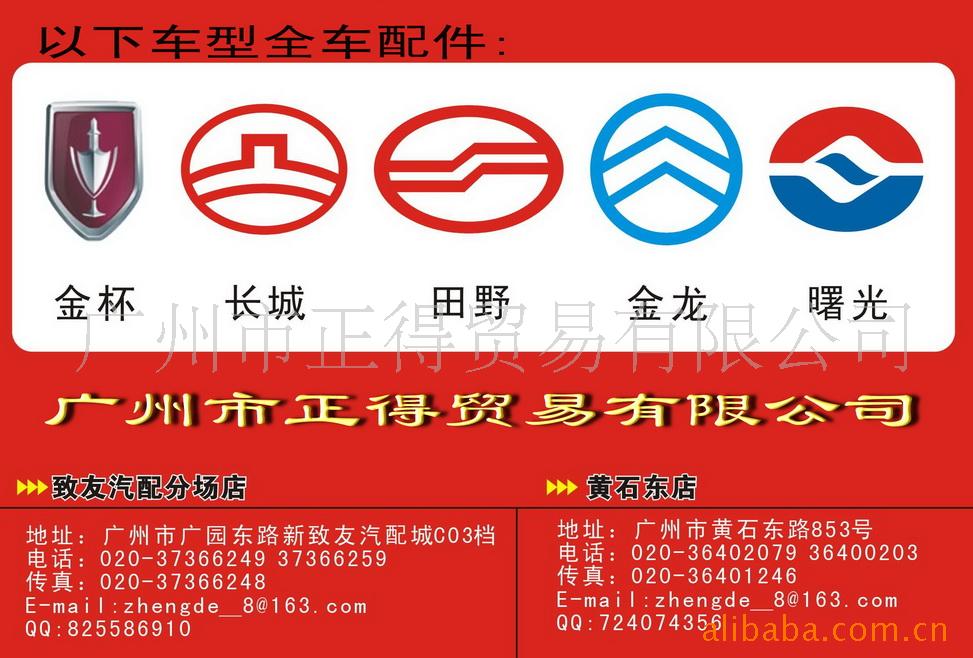 专营各种汽车零配件,主营:曙光(丹东曙光,黄海曙光,黄海旗胜)傲龙,傲