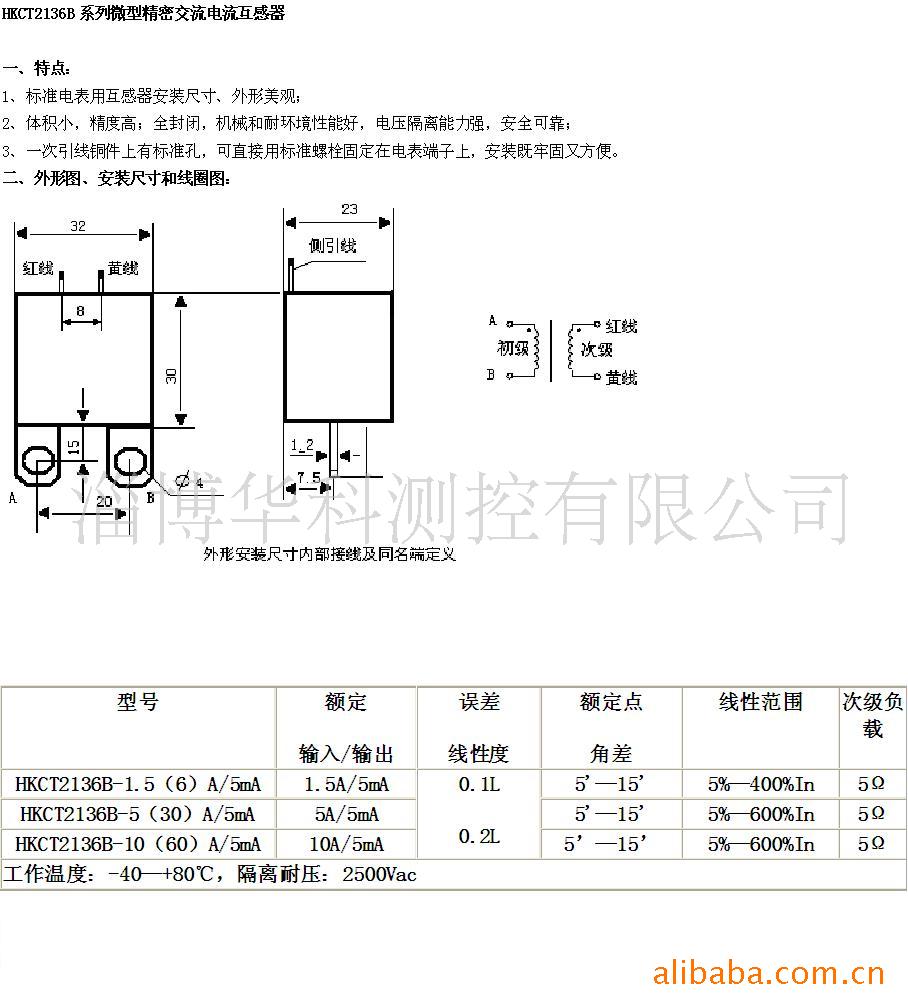 供应hkct2136b电度表用微型电流互感器