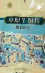 供应内蒙古特产 奶制品 批发乳清香酸奶奶片
