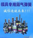 供应模具配件,模具专用氮气弹簧