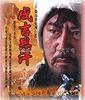 《成吉思汗》