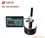 里氏硬度计,(批零中心),(特价促销)全国最低价