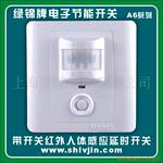 供应绿锦牌红外感应节电开关,红外线开关(图)