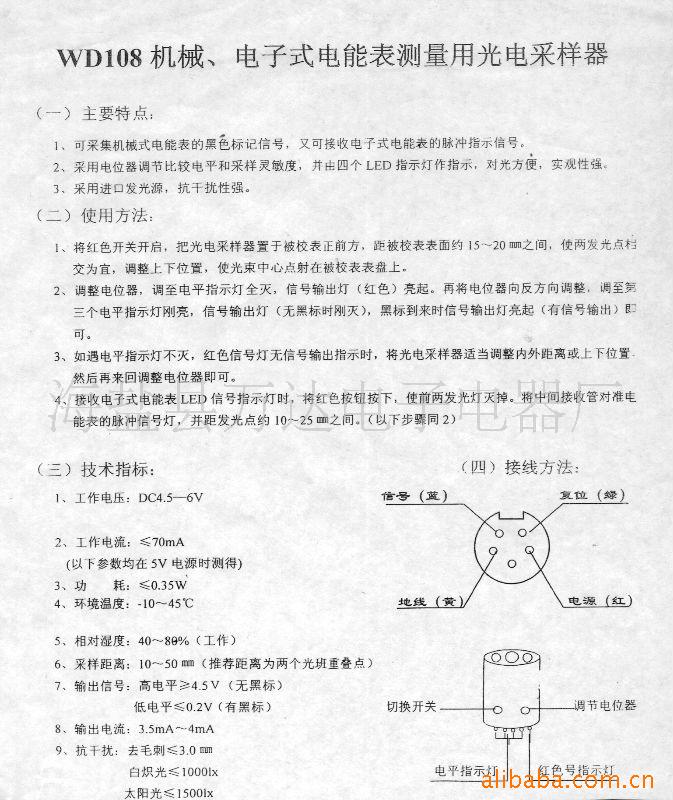 机械式 电子式电能表测量用光电采样器优质供