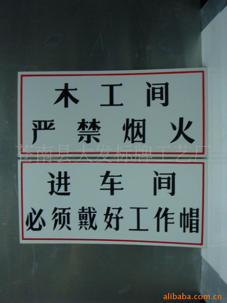 塑料、塑胶标签-供应多字安全标语牌、PVC标