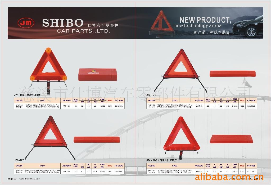 产品名称 三角警示牌 产品型号 jm-010 产品尺寸 27*27*27cm 产品