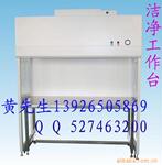 超静音洁净工作台