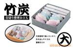 日本木晖 竹炭分隔内衣整理盒 收纳盒11L(大号)