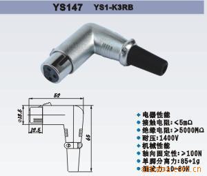 正品乐群甬声 弯三芯卡龙母插头 YS147 _ 正品