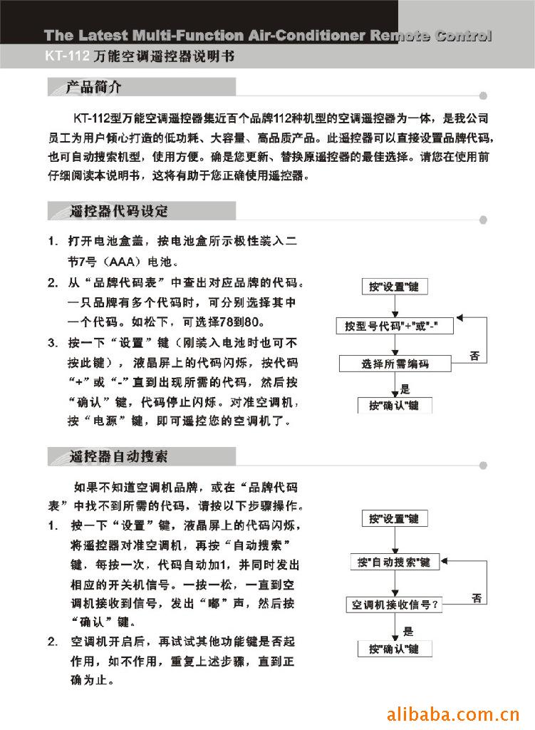 批发采购影音电器配件-KT-112 杂牌品牌空调万