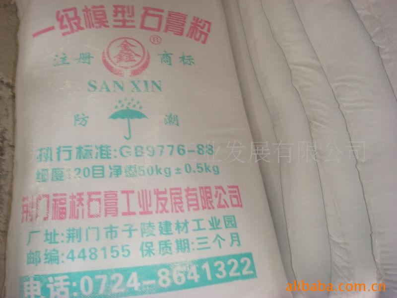 厂家直销高强石膏粉，一级模型石膏粉
