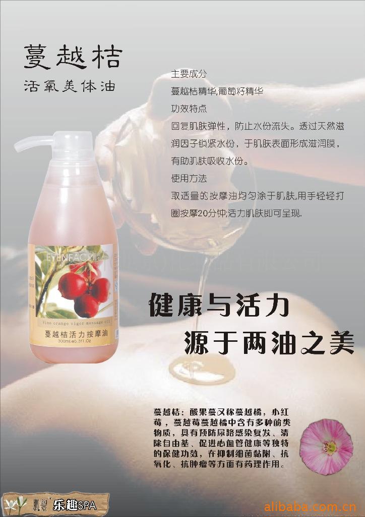 蔓越橘活氧美体油,按摩油，肌润堂美白按摩油 采购批发美白按摩油 批发好滋润