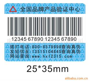 防伪商标-行业领先 供应中国商品信息验证中心