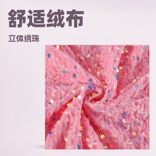 絨布蜜絲絨綉片布料 立體泡沫綉珠片舞台服裝工藝品箱包鞋材面料