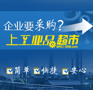 工业品超市