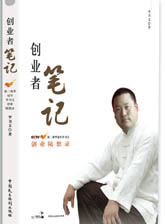 创业者笔记