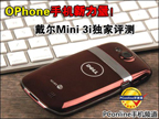 OPhone�ֻ������� ����Mini3i��������