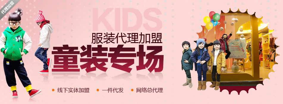 阿里巴巴童装代理加盟专场