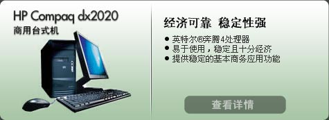 HP Compad dx2020