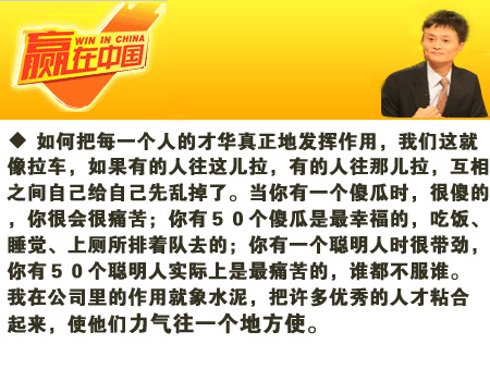 2006赢在中国马云经典评论 名人名言 语录 马云 创业语录
