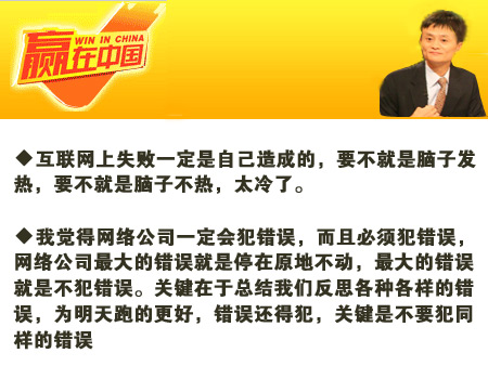 2006赢在中国马云经典评论(2) 名人名言 语录 马云 创业语录