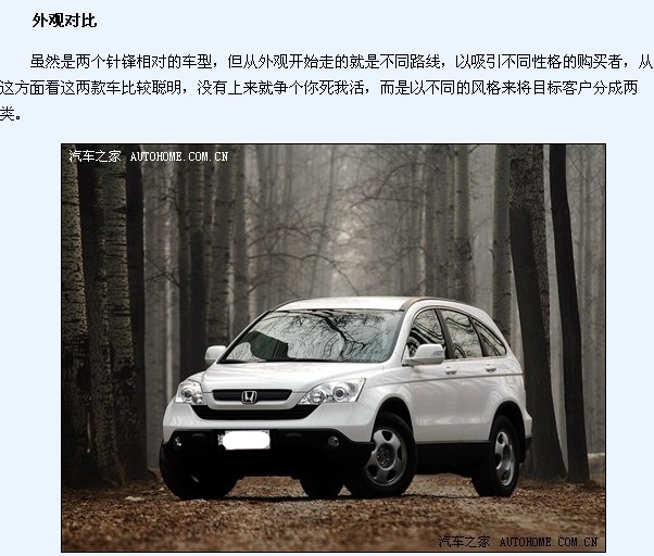 �濥�Ա�CR-V˭�ǹ�·ǿ�� ������ı �������� �Աȵ��� ��ս 