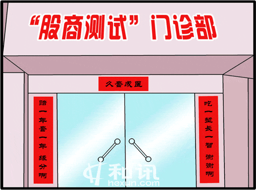 赵本山宋丹丹漫画股市人生第七集(图上)
