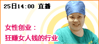 7��25��14��00ֱ����Ů�Դ�ҵ����׬Ů��Ǯ����ҵ