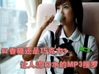 �����ǻ����ɿ��� ��������ˮ��MP3����
