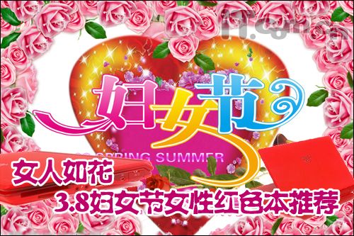 <em>女人</em>如花 三八妇女节红色<em>笔记本推荐</em> - 阿里巴