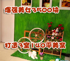 ��ǿ��Ů3500�����3��140ƽ����