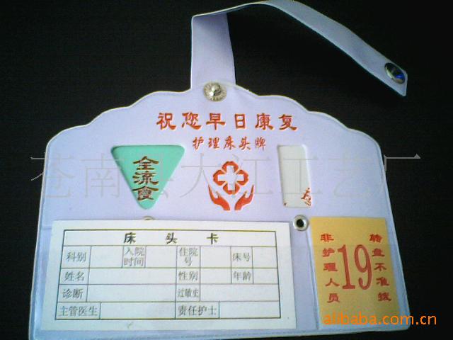 [供应]医院床头卡,医院警告牌,医院挂图,(厂价直销价格优惠)(图)