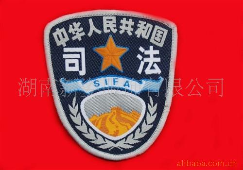 司法.臂章.制服标志.167