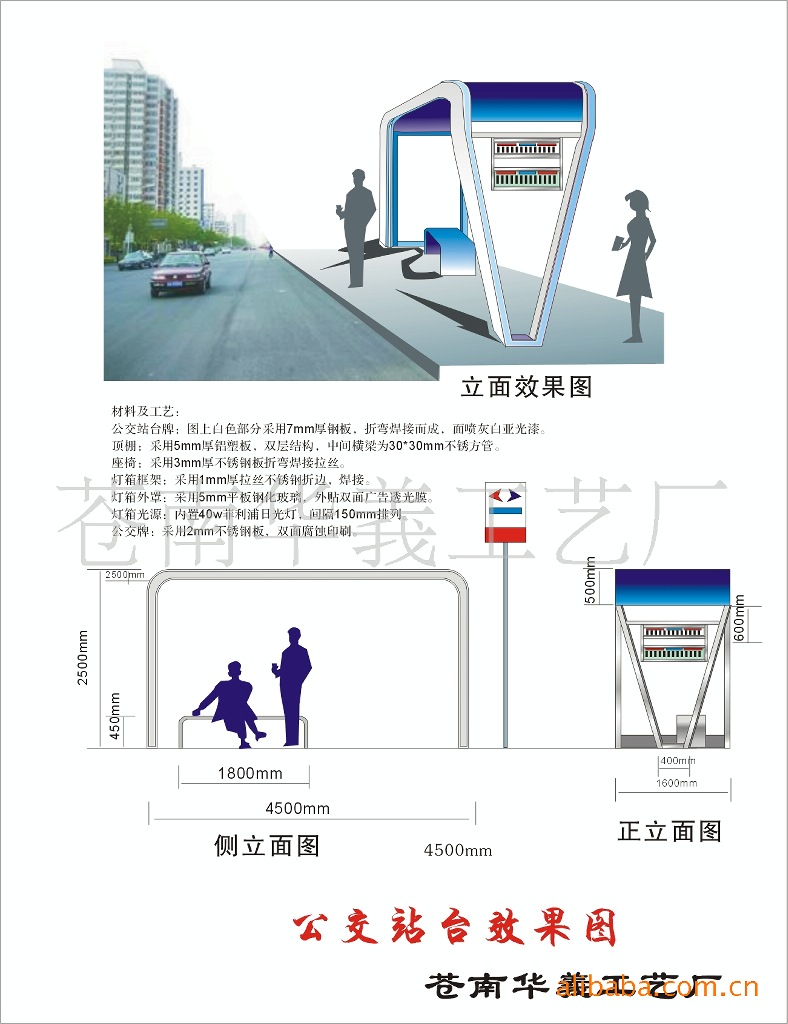 【公交站台广告牌,公交站台指示牌,公交站台候车亭.