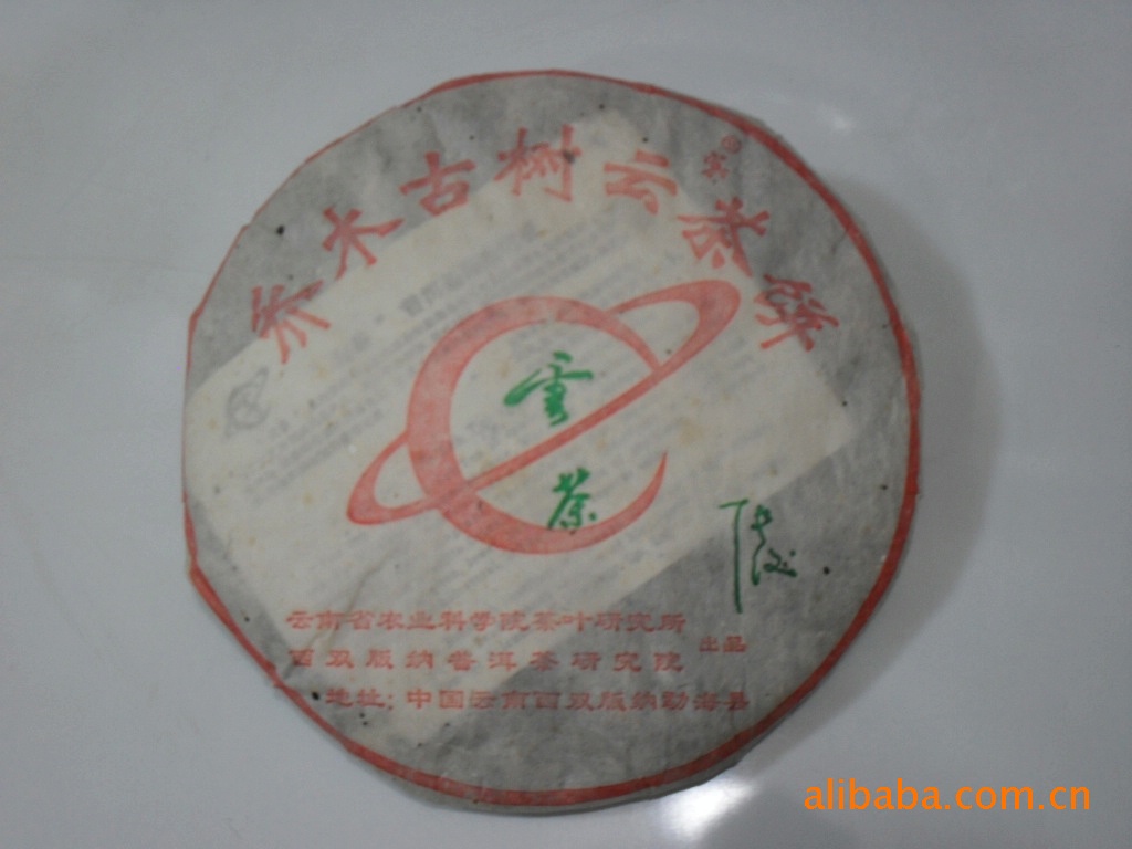 云南临沧市,银毫茶厂,临沧沱普洱茶班章王圆茶江佑号易武勐海图片_34