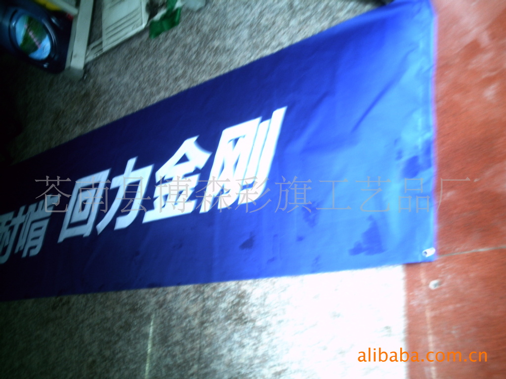 供应旗帜 条幅(机印 手工印) bosen