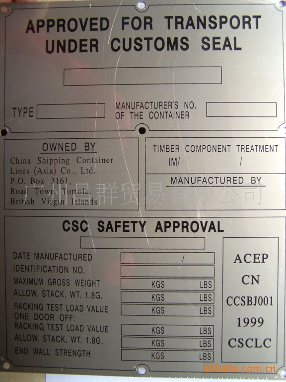 供应集装箱货柜零配件-空白铭牌(图)