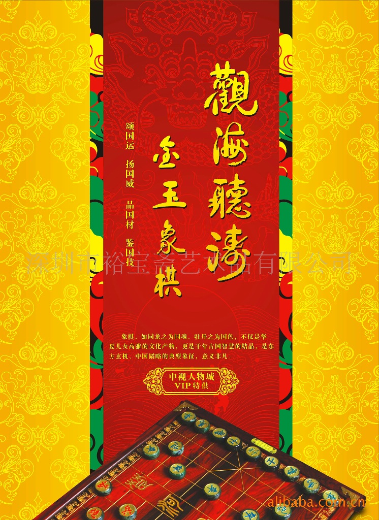 军博馆馆长袁伟将军题词"观海听涛,金玉象棋"