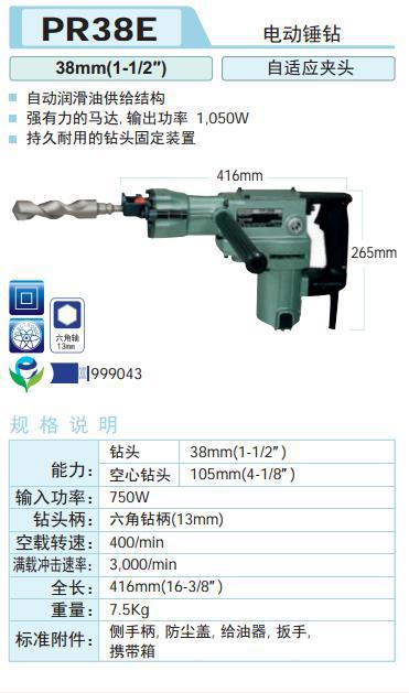 日立电锤pr-38e,日立pr38e,深圳电动工具批发销售