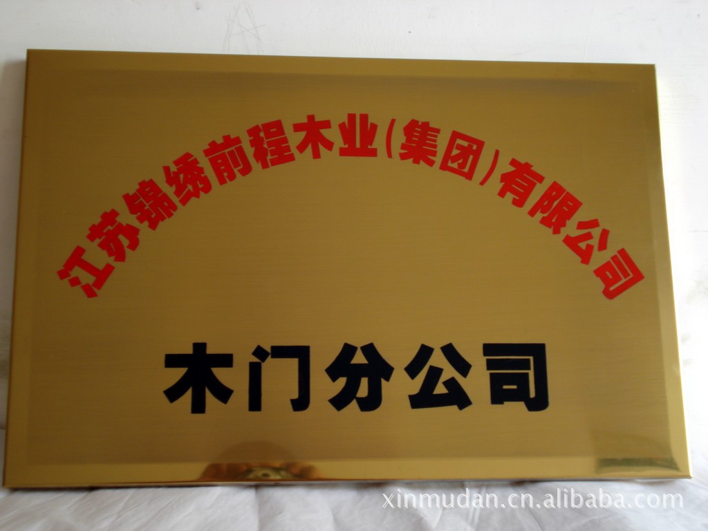 铜牌,工号牌,堆金牌,奖牌,夜光门牌,标牌