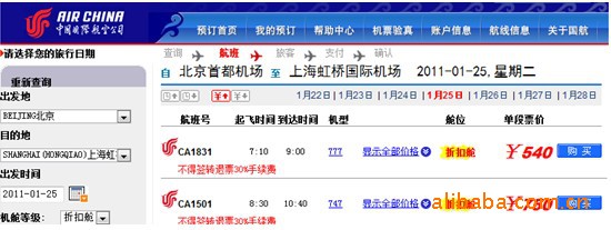 国际机票查询