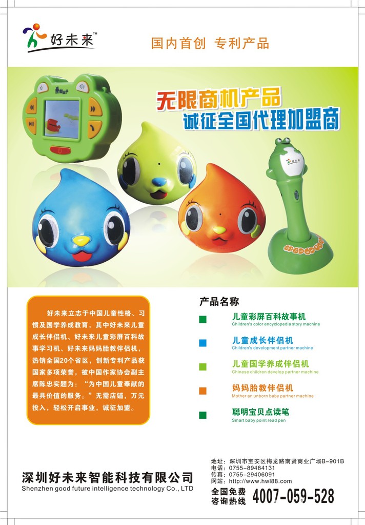 好未来儿童成长伴侣诚征茂名批发商 180.00元/套